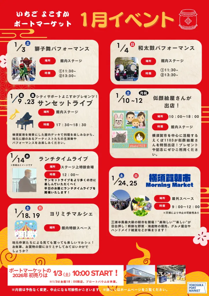 1月イベントカレンダー | いちご よこすかポートマーケット - YOKOSUKA