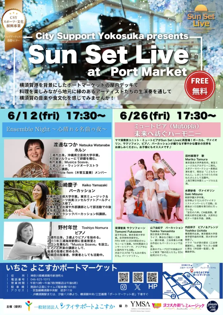 シティサポートプレゼンツ！サンセットライブ26年6月 | いちご