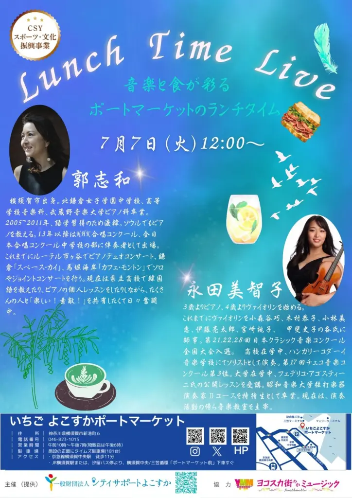 7/7(火)】ランチタイムライブat よこすかポートマーケット | いちご
