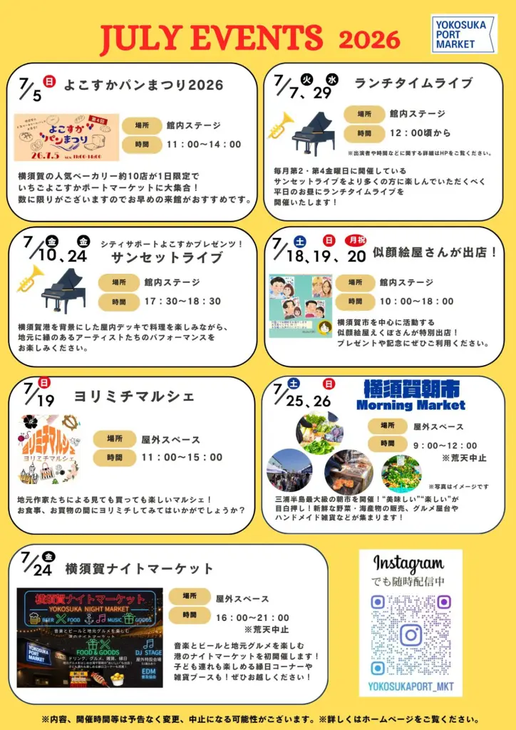 7月イベントカレンダー | いちご よこすかポートマーケット - YOKOSUKA