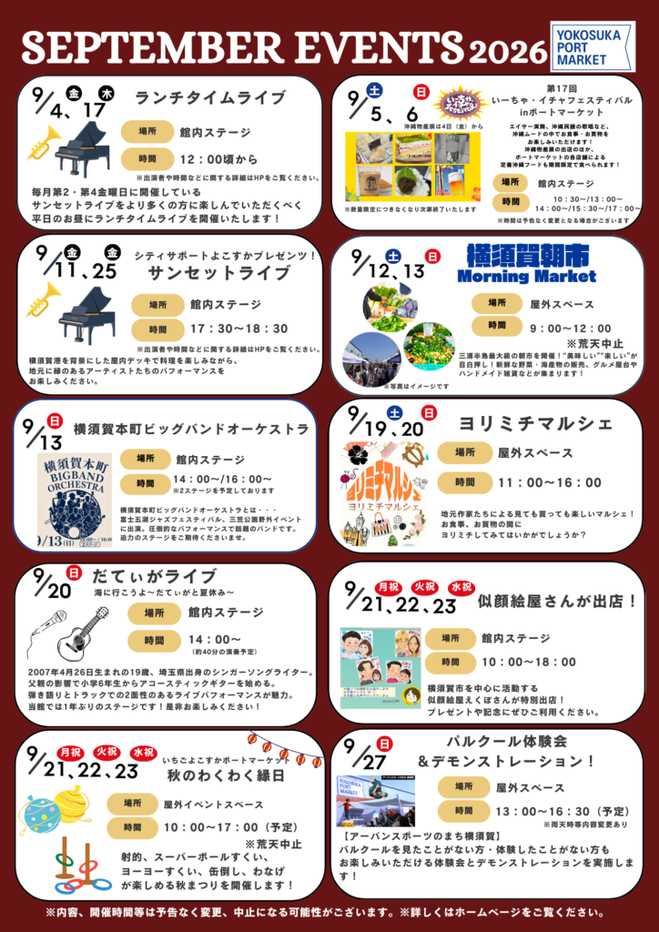 9月イベントカレンダー | いちご よこすかポートマーケット - YOKOSUKA