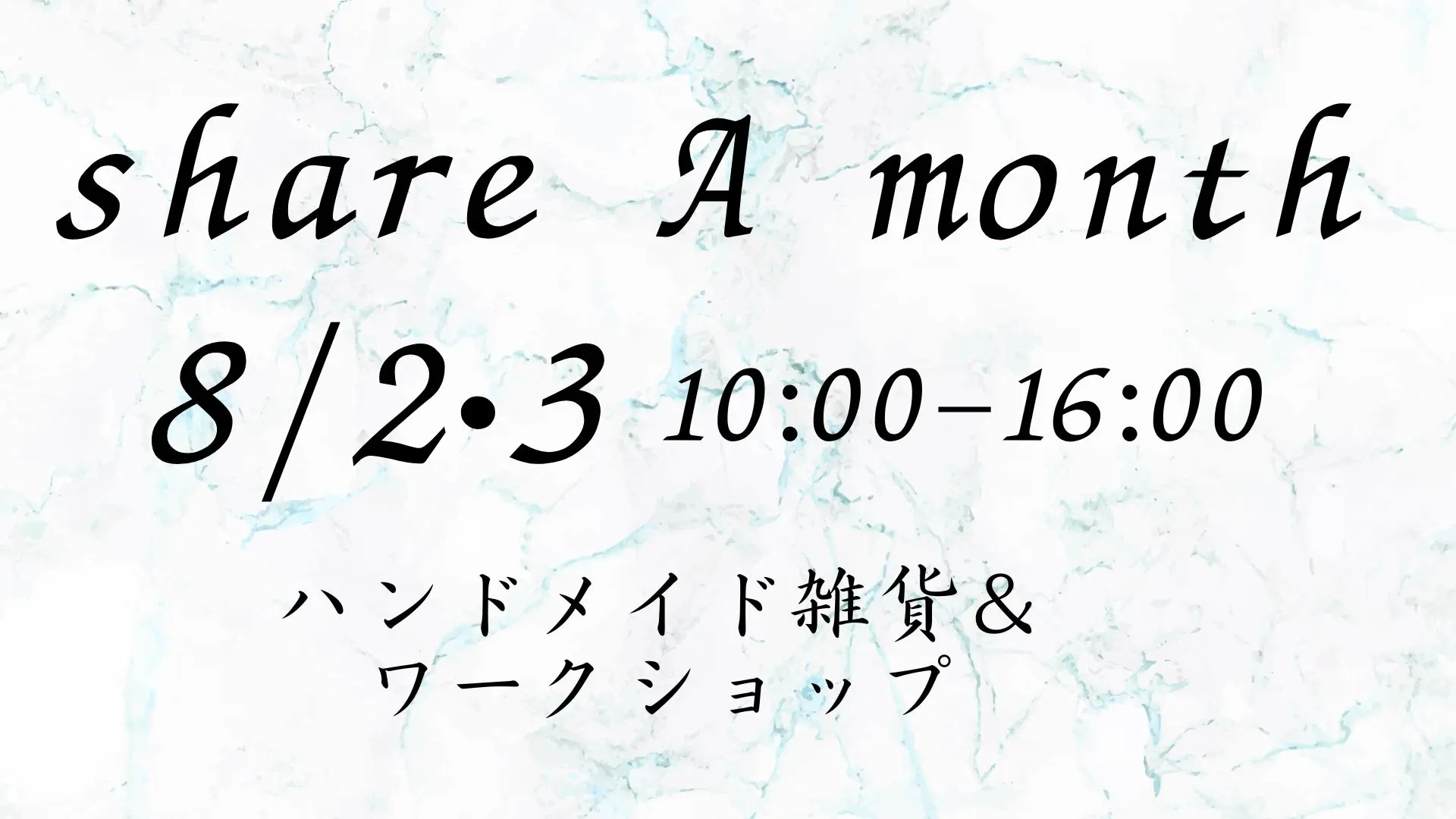 8/2(土)・3(日)】share A month | いちご よこすかポート