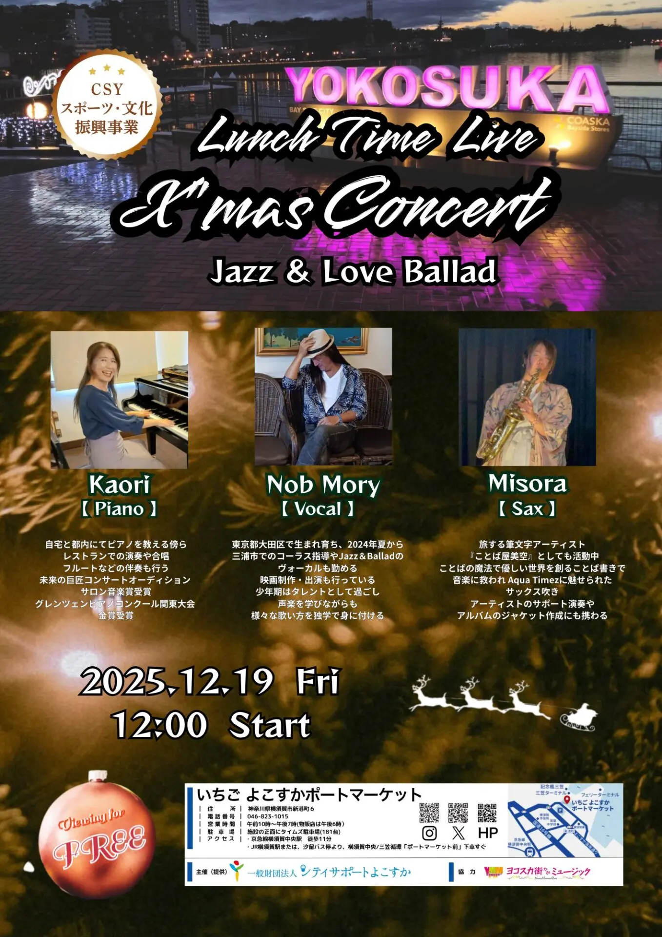 12/19(木)】ランチタイムライブ X'mas Concert at ポートマーケット