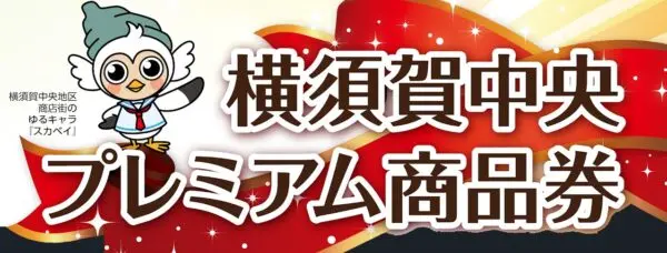 いちご よこすかポートマーケット - YOKOSUKA PORT MARKET