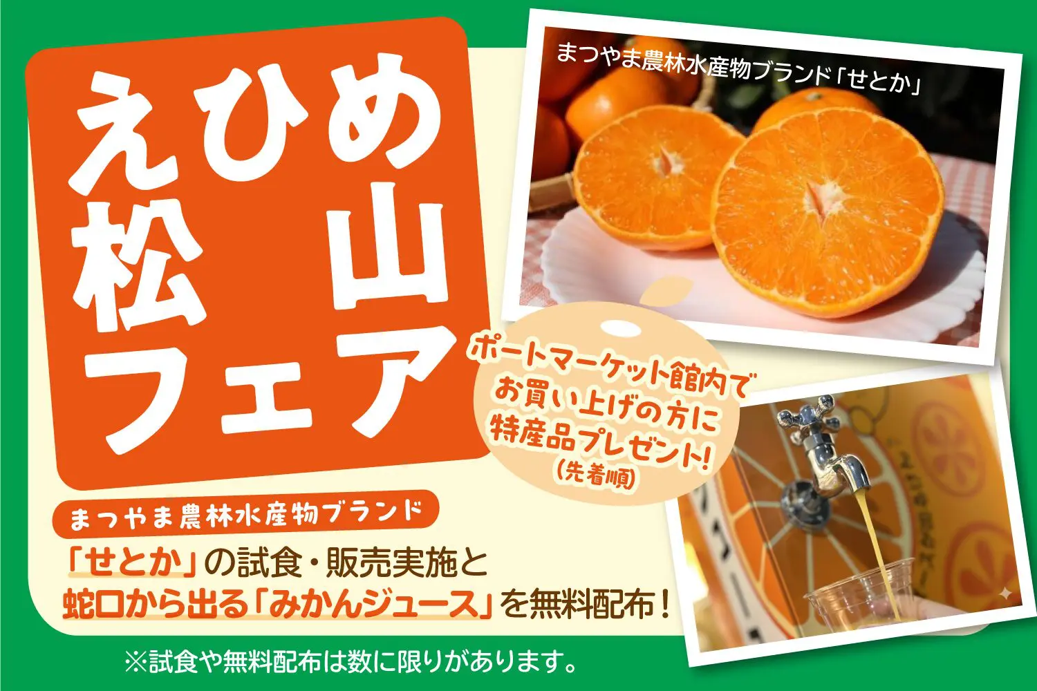 2/14（土）、15（日）【横須賀朝市×えひめ松山フェア】初開催