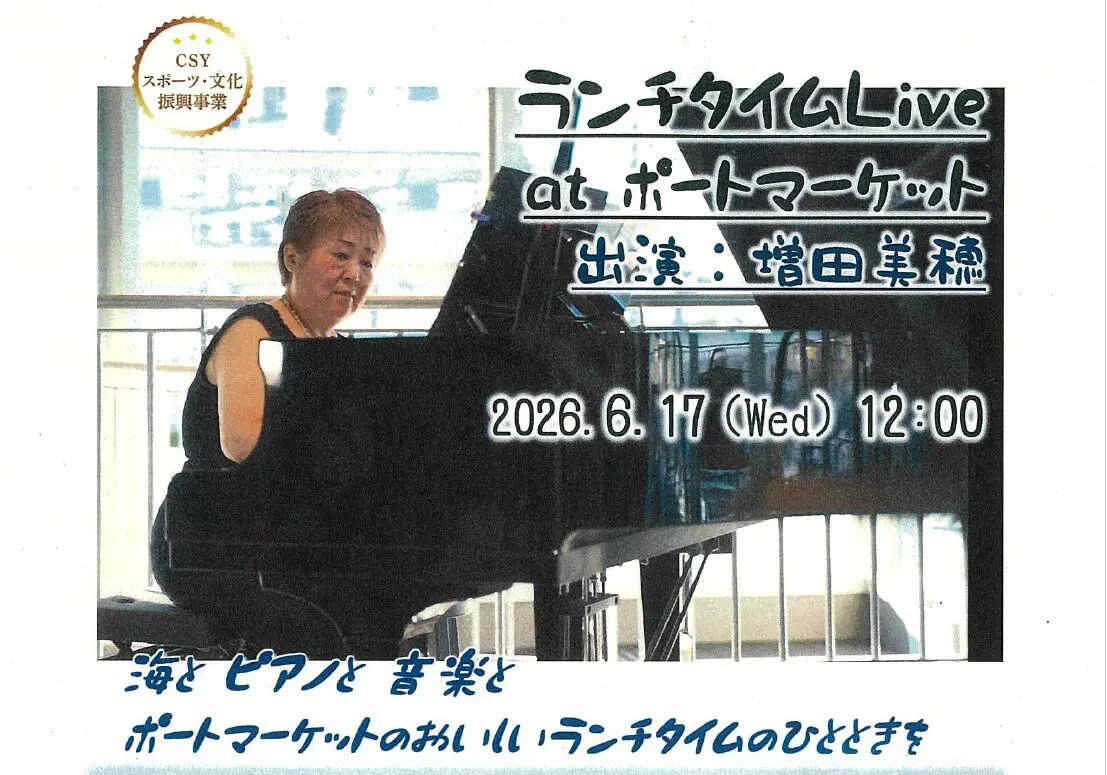 6/17(水)】ランチタイムライブat よこすかポートマーケット | いちご