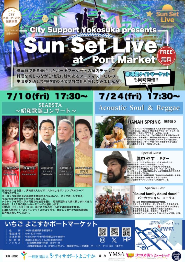 シティサポートプレゼンツ！サンセットライブ26年7月 | いちご