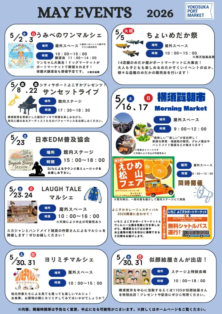 5月イベントカレンダー | いちご よこすかポートマーケット - YOKOSUKA
