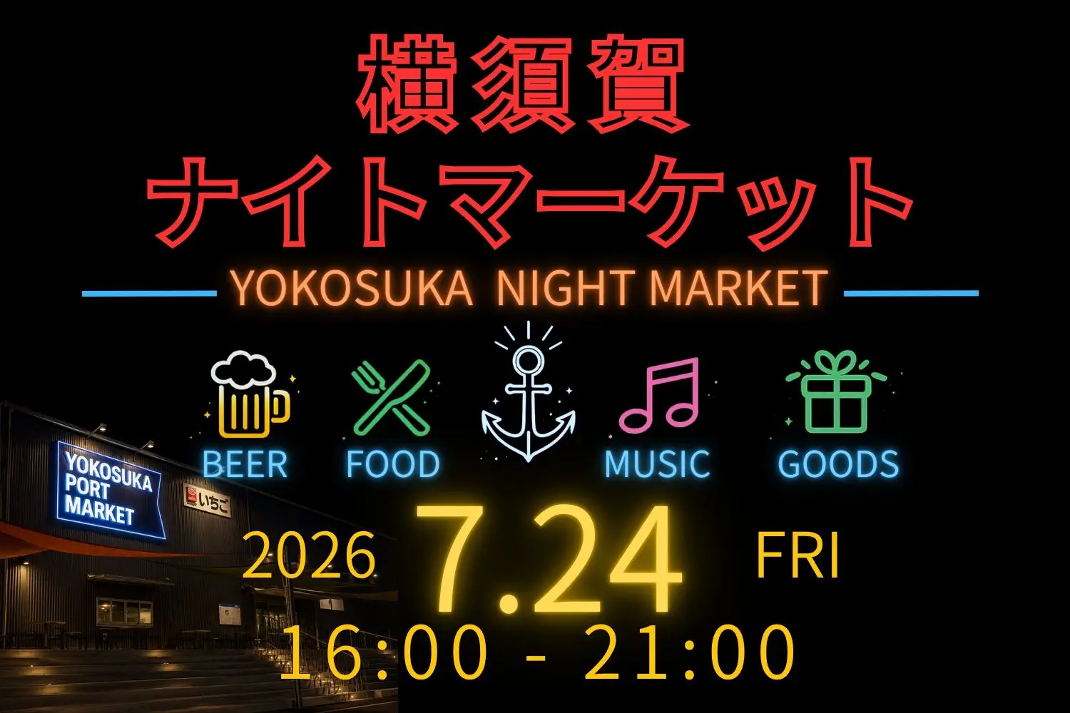 シティサポートプレゼンツ！サンセットライブ26年7月 | いちご