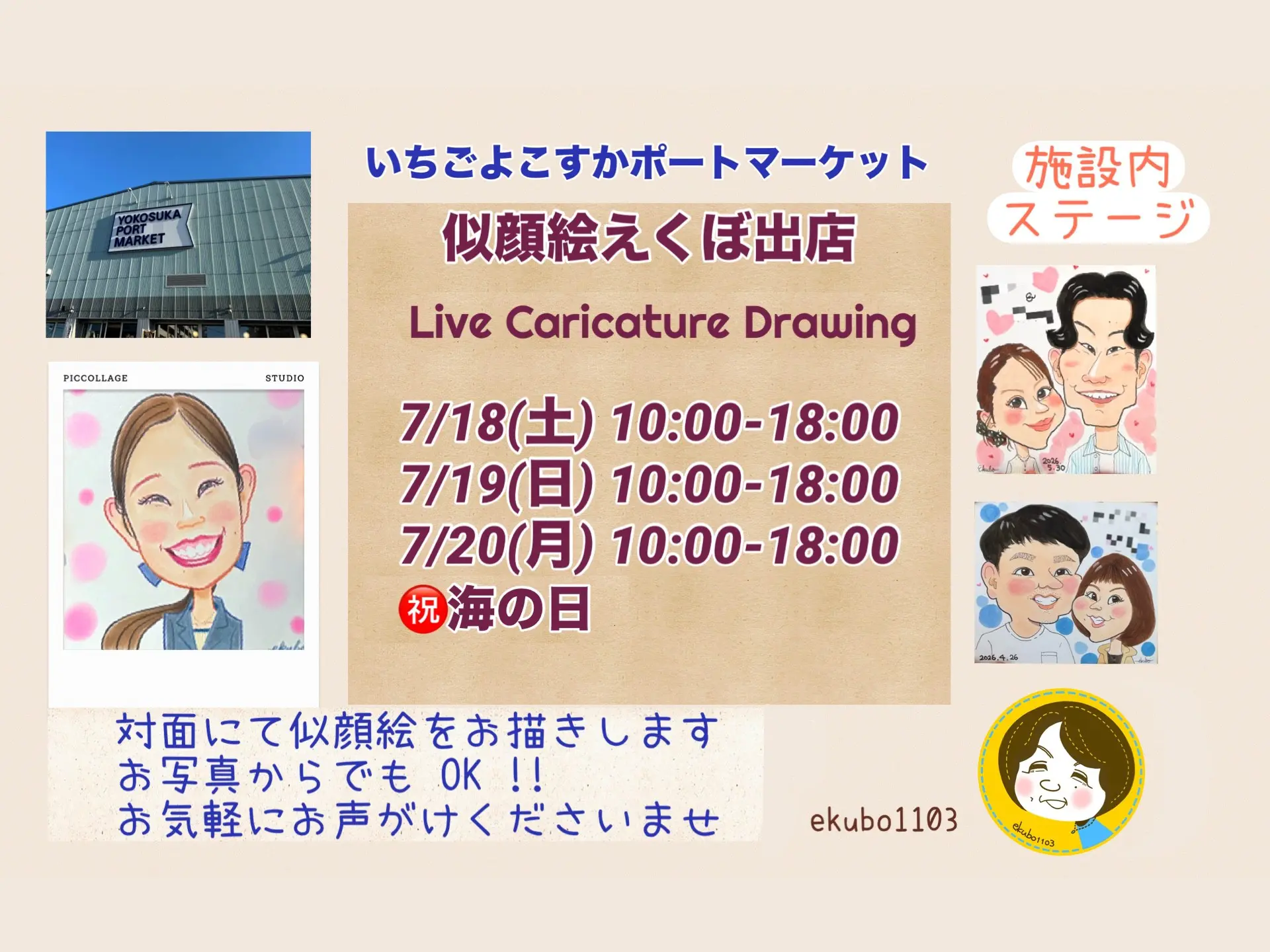 似顔絵屋さんご確認用✳︎ 7/18(土)、19（日），20（月・祝）】似顔絵屋さんが出店 | いちご
