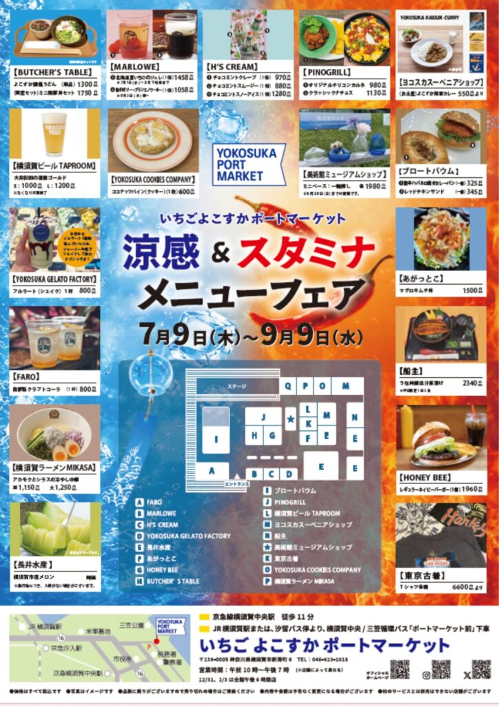いちごよこすかポートマーケット】「涼感＆スタミナメニューフェア