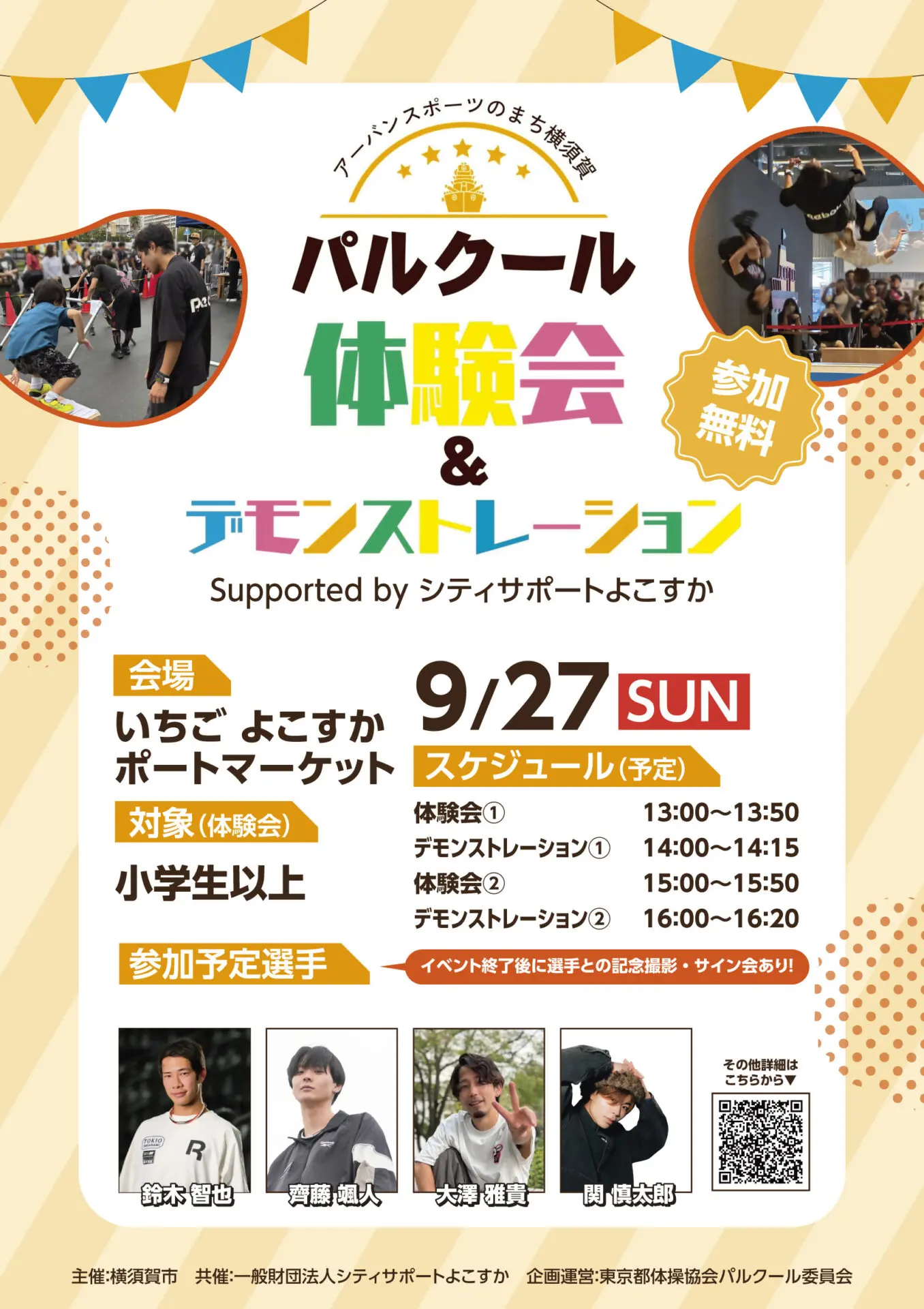 9/27(日)】パルクール体験会＆デモンストレーション！ | いちご