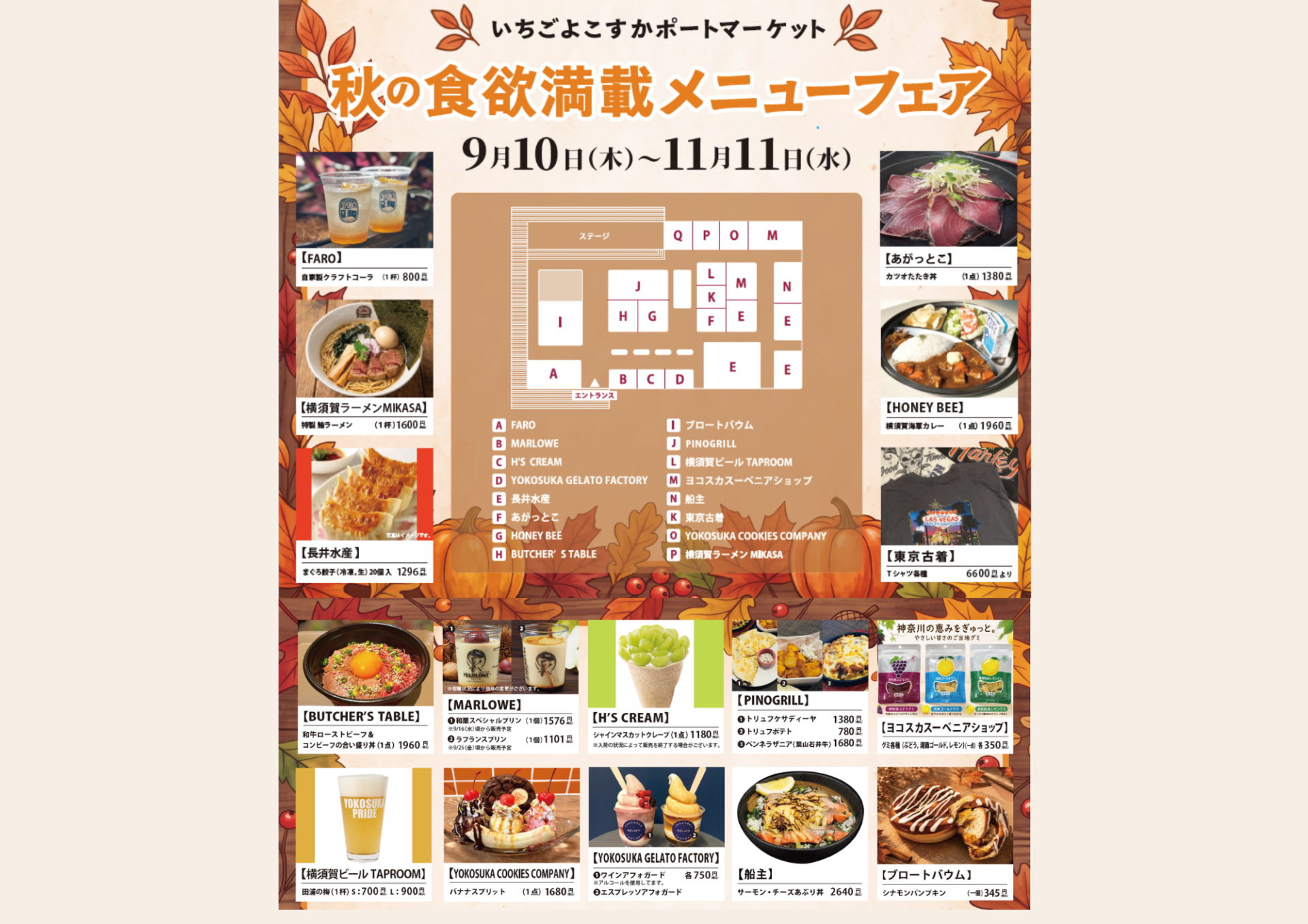 いちごよこすかポートマーケット】「秋の食欲満載メニューフェア」開催